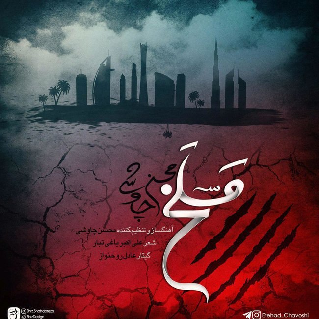 دانلود آهنگ مسلخ